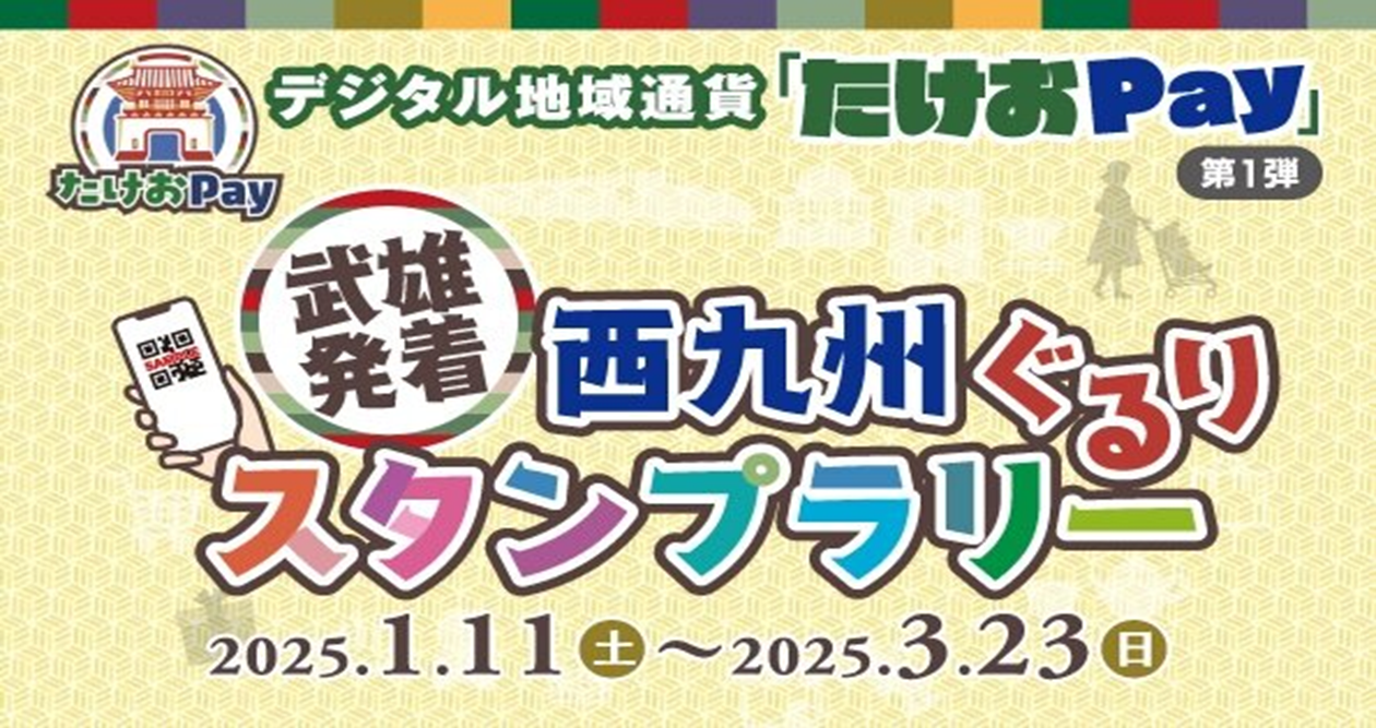 たけおPay